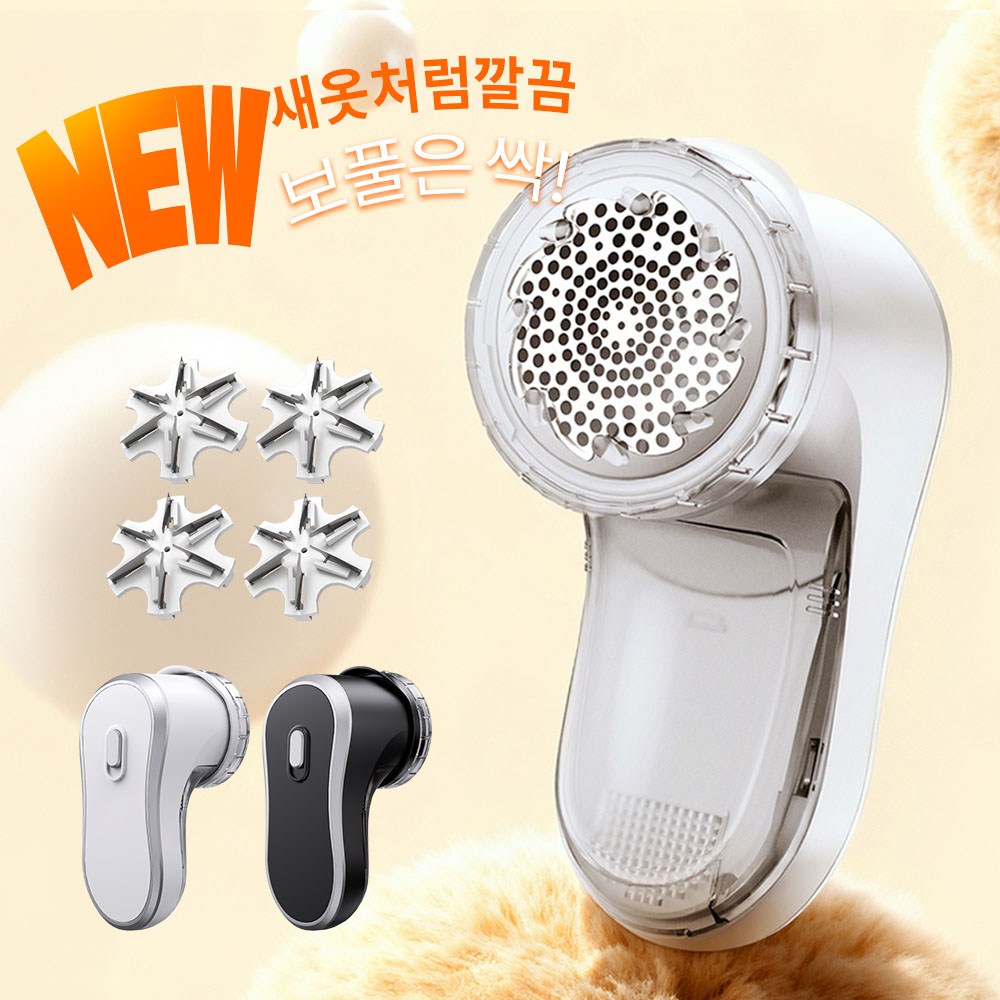 SMIRIA 보풀제거기 휴대용 의류 6중날