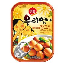 샘표 우리엄마 장조림, 130g, 1개