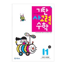 기탄사고력수학, 기탄교육, I단계 1집, 초등5학년