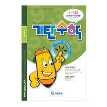 기탄수학 L단계 4집, 기탄교육, 중등2학년