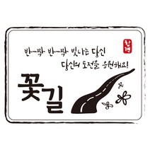 다풀자 합격스티커 꽃길 반짝반짝 빛나는 당신 꽃길, 혼합 색상, 10개입
