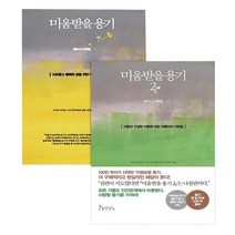미움받을 용기 2권세트, 교양심리학, 글: 기시미이치로,고가후미타케
