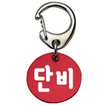 펫츠룩 산책용 하네스 키링 원형레드 단비, 1개