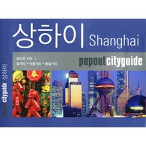 팝아웃 시티가이드 상하이, 황금나침반