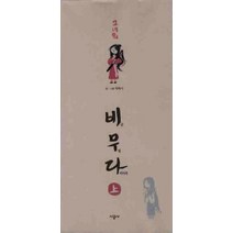 (시공사-만화) 그녀의 비무다(상), 시공사