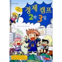 경제 캠프 2박3일, 계림닷컴
