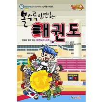 구매평 좋은 태권도인성교육 추천순위 TOP 8 소개