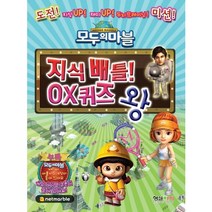 모두의 마블 지식 배틀 OX퀴즈 왕, 형설아이