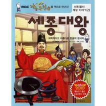 세종대왕, 동아일보사