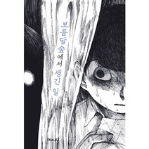 보름달숲에서 생긴 일, 해와나무, 환상 책방 시리즈