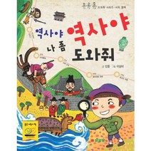 역사야 역사야 나 좀 도와줘, 삼성당