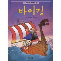 바이킹, 작은책방