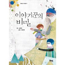 이야기꾼의 비밀, 북멘토