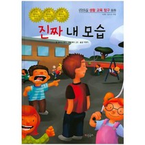 진짜 내 모습, 키움북스
