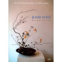 플라워 디자인, 솔과학