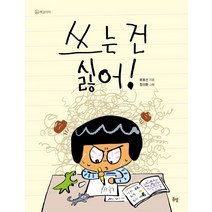 쓰는 건 싫어!, 봄볕