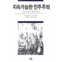 지속가능한 민주주의, 한울, 아담 쉐보르스키