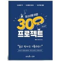 청소년을 위한 300프로젝트, 손영배조연심, 캠퍼스멘토