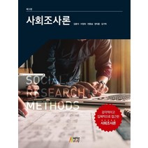 박영스토리사회조사론 할인정보
