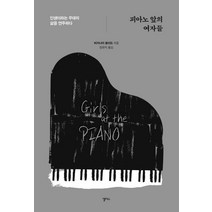 [앨리스]피아노 앞의 여자들 (인생이라는 무대의 삶을 연주하다), 앨리스, 버지니아 로이드