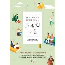 [밀크북] 한결하늘 - 토론의 전사 7 : 그림책 청소년을 만나다