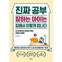 진짜 공부 잘하는 아이는 집에서 이렇게 합니다:자기주도적인 아이로 키우는 유대인 육아법, 빌리버튼