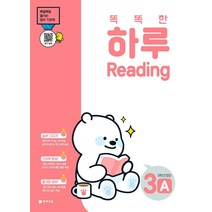 똑똑한 하루 Reading 3A 초등 5학년 영어(2023):매일 쌓이는 영어 기초력, 천재교육, 초등5학년