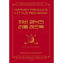 하비 페닉의 리틀 레드북, 하비 페닉, 문예춘추사