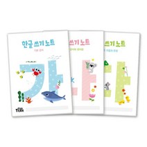 [삼성출판사]한글쓰기노트 3권 세트 - 기본글자/ 받침글자와 쌍자음/ 이중모음과 문장, 삼성출판사