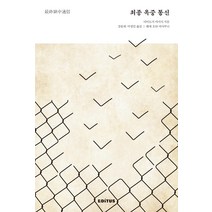 최종 옥중 통신, 에디투스, 다이도지 마사시