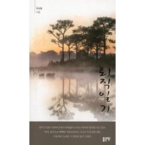 [좋은땅]퇴직일기, 좋은땅, 유상철