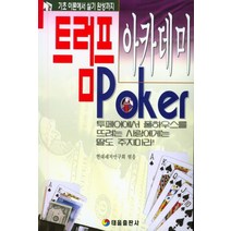 [태을출판사]트럼프포커아카데미, 태을출판사, 현대레저연구회