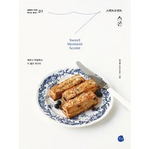 [로지]스위트모먼트 스콘, 로지, 김다해
