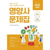 2022교문사영양사 추천순위 TOP50에 속한 제품 목록