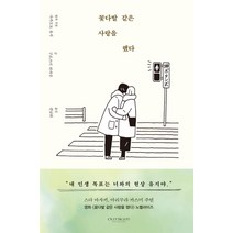 꽃다발 같은 사랑을 했다, 아웃사이트, 사카모토 유지구로즈미 히카루