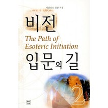 [좋은옥토]비전 입문의 길 2, 좋은옥토