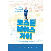 로스트 보이스 가이:말 못 하는 스탠드업 코미디언의 말문 막히는 장애 개그, 리 리들리, 책덕