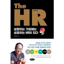 [클라우드나인]The HR 더 에이치알 : 성장하는 기업에는 성공하는 HR이 있다, 클라우드나인, 변연배