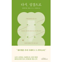 [바람이불어오는곳]다시 성경으로, 바람이불어오는곳