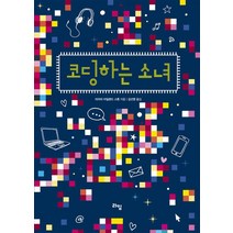 [라임]코딩하는 소녀, 라임, 타마라 아일랜드 스톤