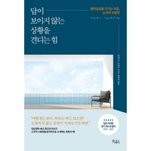 [끌레마]답이 보이지 않는 상황을 견디는 힘, 끌레마