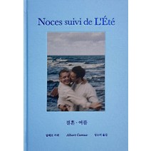[녹색광선]결혼ㆍ여름 (양장), 녹색광선, 알베르 카뮈