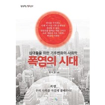 [맘에드림]폭염의 시대 (십대들을 위한 기후변화의 사회학), 맘에드림, 주수원