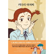 [더모던]키다리 아저씨, 더모던, 진 웹스터