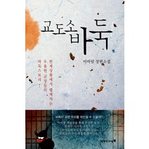 [행복한마음]교도소 바둑, 행복한마음, 비바람