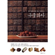 달지 않아 매일 먹고 싶어지는 구움과자:, 윌스타일(WILLSTYLE), 마오 슈엔훼이