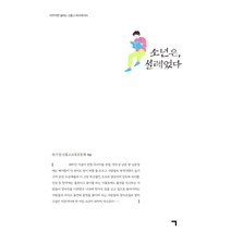 [기역]소년은 설레었다 : 마주치면 열리는 신흥고 파이데이아, 기역, 하기정신흥고교육공동체