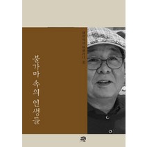 [바이블리더스]불가마 속의 인생들, 바이블리더스, 엄상익