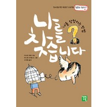 나를 찾습니다:나를 탐험하는 방법, 개마고원, 마르틴 라퐁 저/파스칼 르메트르 그림/신성림 역