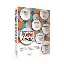 꼼꼼하게 짚어주는 주제별 사주상담:사주학자 이을로 유쾌상쾌 상담기, 동학사